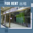 32+33-官塘成業街19-21號成業工業大廈地下5號