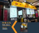 佐敦文英街7号文华楼地下17号