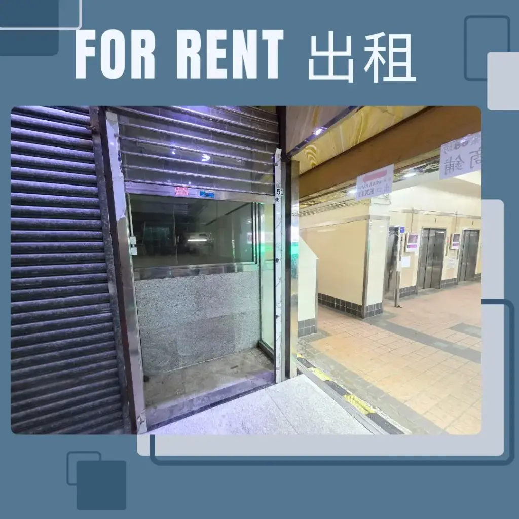 51-官塘成業街19-21號成業工業大廈地下5號