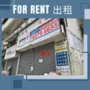 A1-葵涌梨木道32-50号金运大厦二期低层A