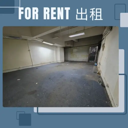 RM15-1楼葵涌葵秀路8-10号瑞森工业大厦