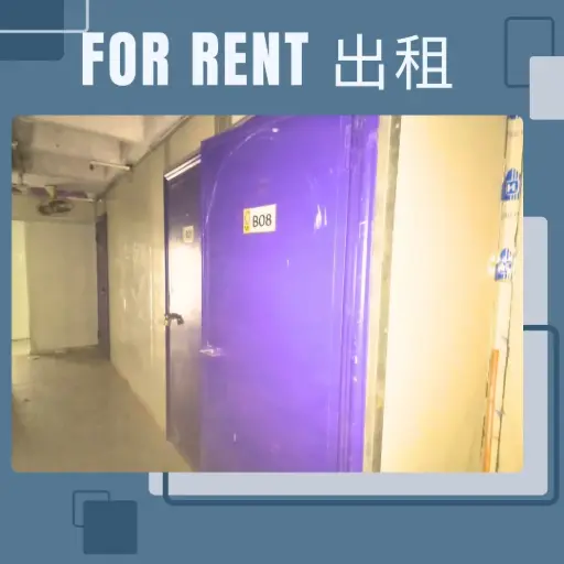 B08-葵涌永立街8-14号荣来工业大厦8楼B室