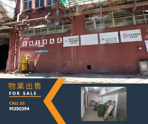 葵涌永立街8-14號榮來工業大廈12樓A室