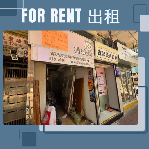 深水埗荔枝角道178號地下1B2號舖+閣樓