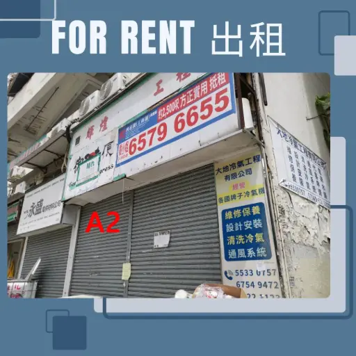 A2-葵涌梨木道32-50号金运工业大厦二期低层A